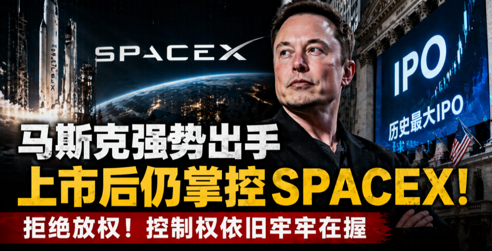 马斯克坚持掌控SpaceX 上市之后依然不放权